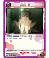 UA42BT/MGS-1-042 忍野 忍 C