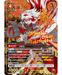 犬夜叉/SR★★★【赤】【キャラクター】《★★★パラレル版UA50BT/IYS-1-046》 [★★★パラレル版UA50BT/IYS-1-046]