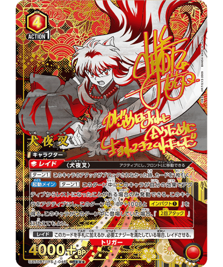 CATEGORY 犬夜叉【UA50BT】 | ユニアリ通販はUnison トレカショップUni