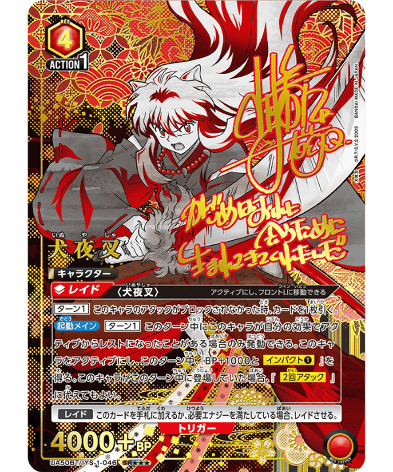 犬夜叉/SR【赤】【キャラクター】《パラレル版UA50BT/IYS-1-046》