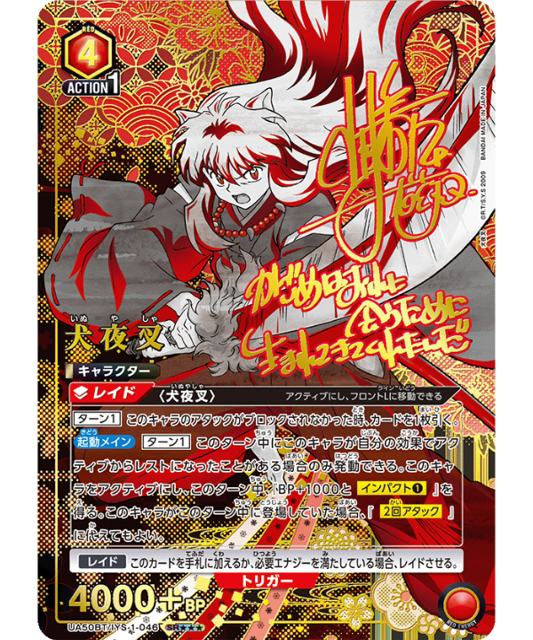 犬夜叉/SR【赤】【キャラクター】《パラレル版UA50BT/IYS-1-046》