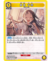 EX13BT/GIM-2-005 R  倉本 千奈