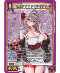 PC02BT/NIK-2-025 紅蓮：ブラックシャドウ PcSR