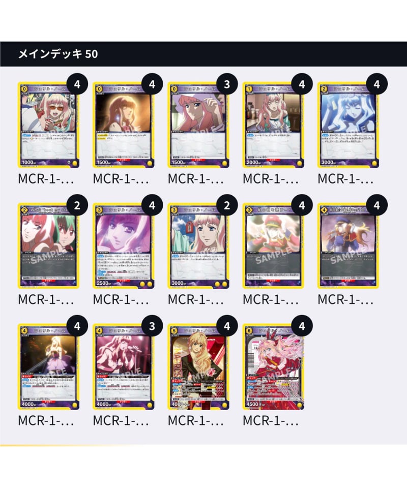 マクロス」シリーズ【黄】シェリルデッキ | ユニアリ通販はUnison