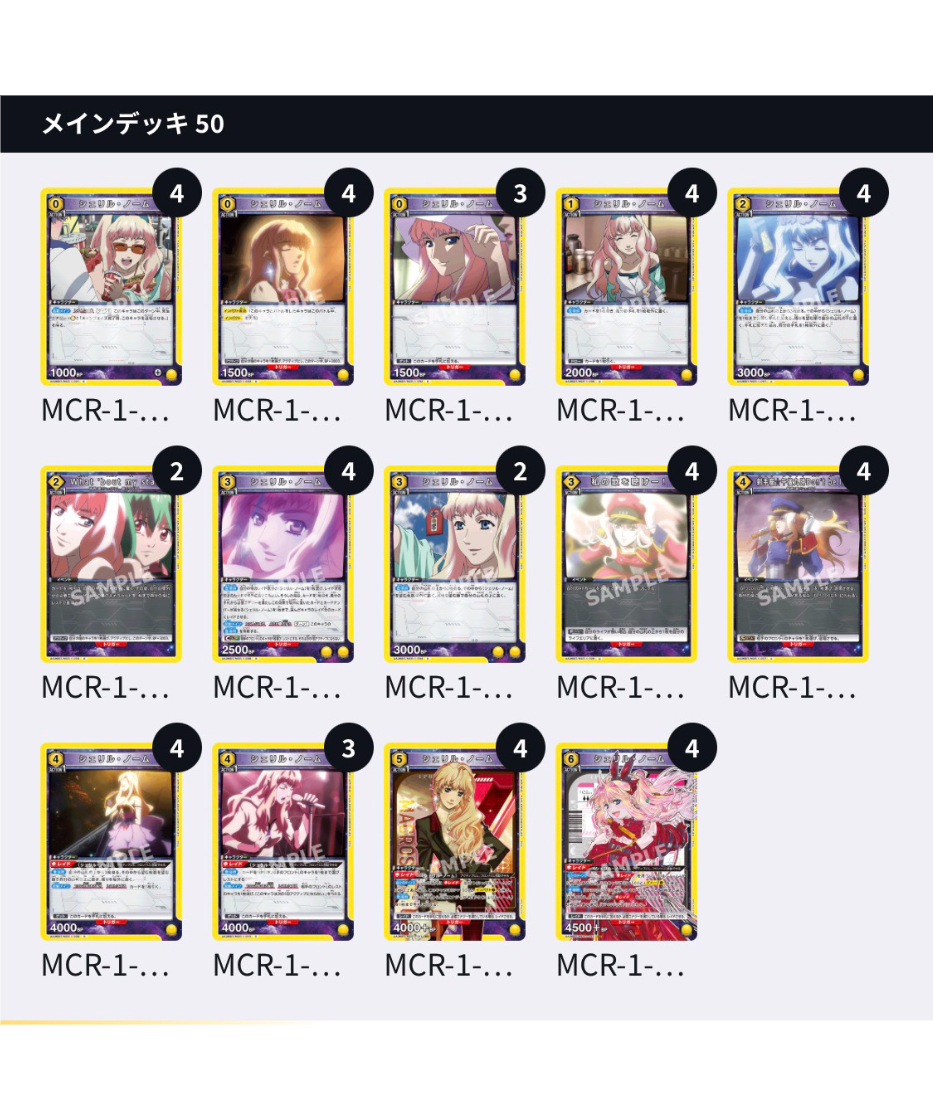 マクロス」シリーズ【黄】シェリルデッキ | ユニアリ通販はUnison