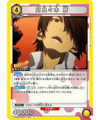 UA42BT/MGS-1-002 阿良々木 暦 U