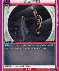 神無の鏡/U【紫】【フィールド】《UA50BT/IYS-1-032》 [UA50BT/IYS-1-032]