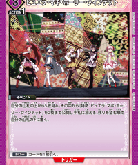 UA31BT/MMM-1-065 ピュエラ・マギ・ホーリー・クインテット C