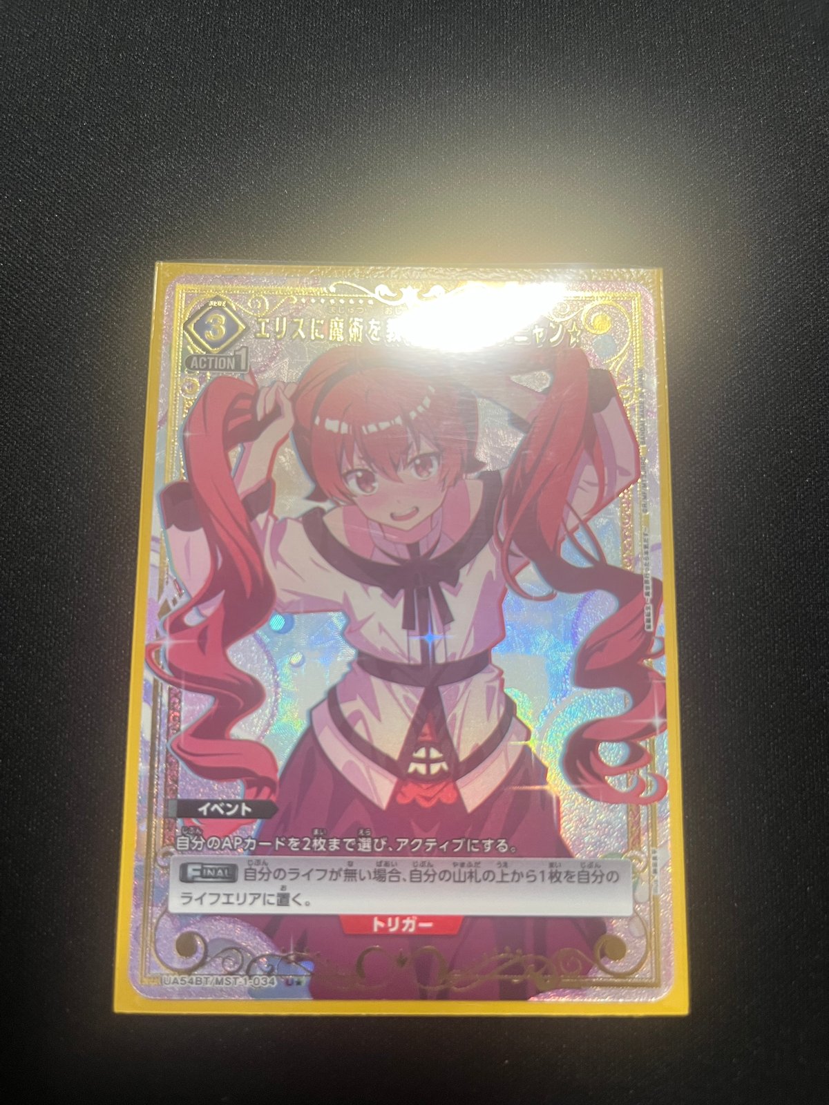エリスに魔術を教えてくださいニャン☆/U☆【青】【イベント 