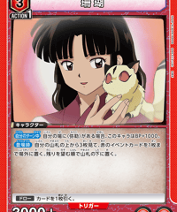 珊瑚/R【赤】【キャラクター】《UA50BT/IYS-1-058》 [UA50BT/IYS-1-058]