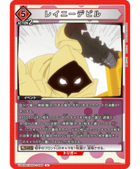 UA42BT/MGS-1-099 レイニーデビル U
