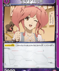 マキナ・中島/C【紫】【キャラクター】《EX14BT/MCR-2-037》 [EX14BT/MCR-2-037]