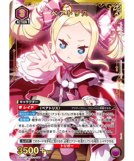ユニオンアリーナ ベアトリス パラレル パラレル】UA40BT/REZ-1-077 ベアトリス SR☆ | ユニアリ通販はUniso