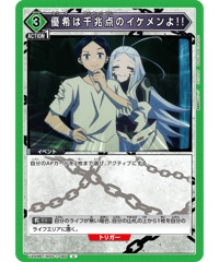 UA49BT/MSS-1-080 優希は千兆点のイケメンよ!! U