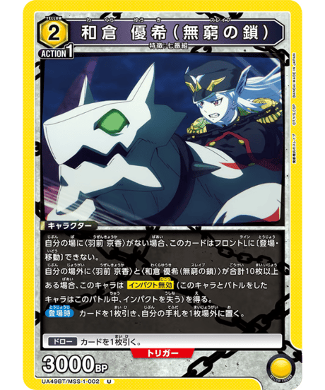 CATEGORY 魔都精兵のスレイブ【UA49BT】 | ユニアリ通販はUnison