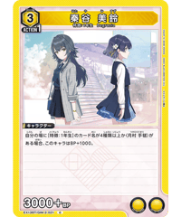 EX13BT/GIM-2-021 C 秦谷 美鈴