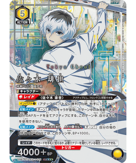 CATEGORY 「東京喰種トーキョーグール」シリーズ【UA47BT】 | ユニアリ