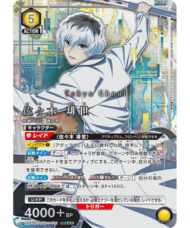 ユニオンアリーナ　佐々木琲世　パラレル パラレル】UA47BT/TKG-1-016 佐々木 琲世 SR | ユニアリ通販はUn