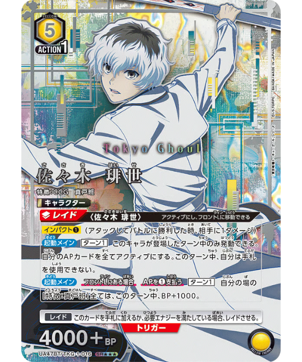 パラレル】UA47BT/TKG-1-016 佐々木 琲世 SR | ユニアリ通販はUn