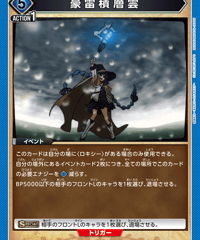 豪雷積層雲/U【青】【イベント】《UA54BT/MST-1-036》 [UA54BT/MST-1-036]