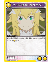 UA40BT/REZ-1-003 フレデリカ・バウマン C