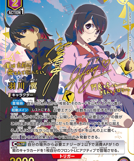 CATEGORY 〈物語〉シリーズ【UA42BT】 | トレカショップUnison