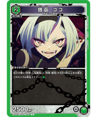 UA49BT/MSS-1-046 銭函 ココ U