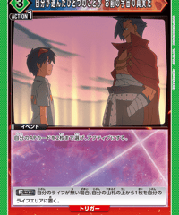 自分が選んだひとつのことが お前の宇宙の真実だ/U【緑】【イベント】《UA56BT/TTG-1-036》 [UA56BT/TTG-1-036]