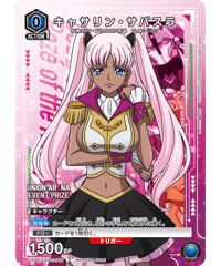 UAPR/CGD-1-049 キャサリン・サバスラ C【特価商品】