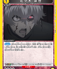 UA47BT/TKG-1-015 佐々木 琲世 R
