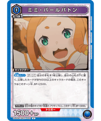 UA40BT/REZ-1-045 ミミ・パールバトン U