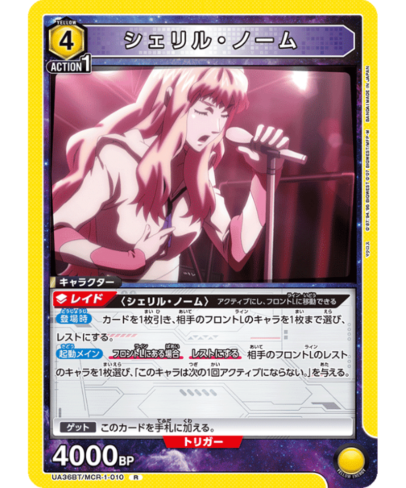 UA36BT/MCR-1-010 シェリル・ノーム R | ユニアリ通販はUnison トレカ