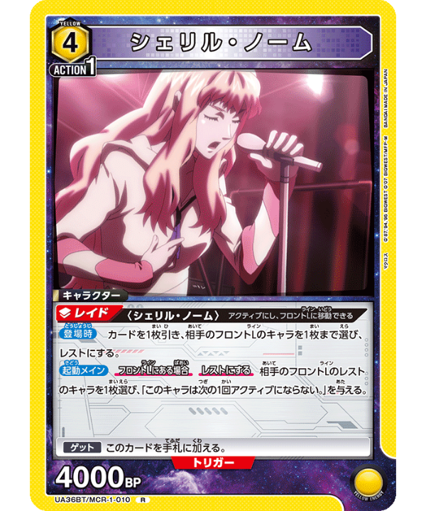 UA36BT/MCR-1-010 シェリル・ノーム R | ユニアリ通販はUnison トレカ