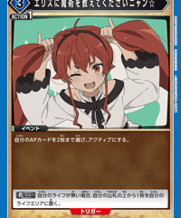 エリスに魔術を教えてくださいニャン☆/U【青】【イベント】《UA54BT/MST-1-034》 [UA54BT/MST-1-034]