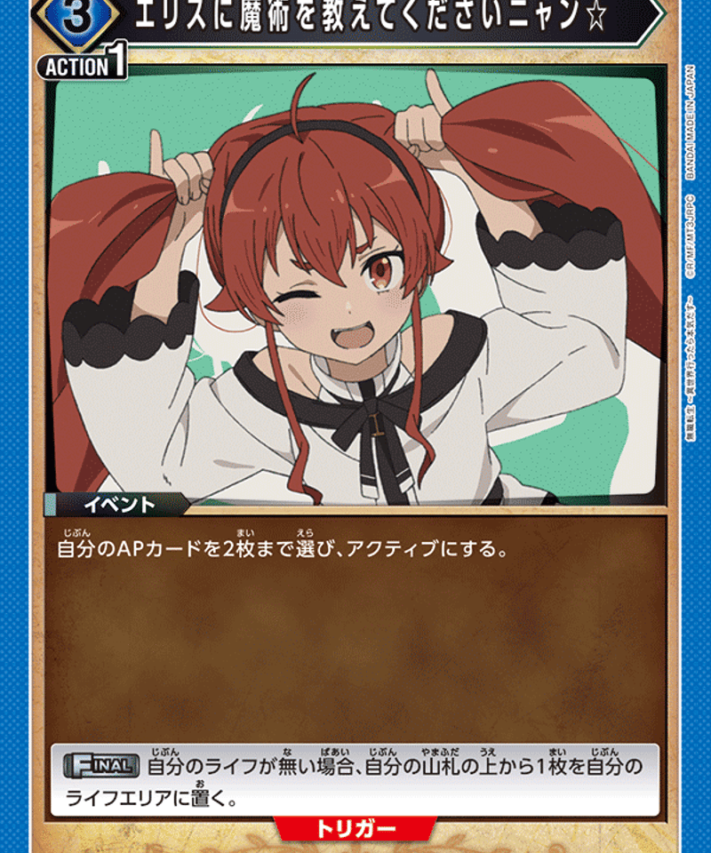 エリス エリスに魔術を教えてくださいニャン☆/U【青】【イベント】《UA54BT