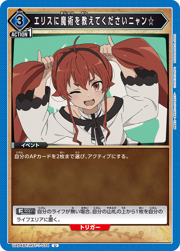 エリスに魔術を教えてくださいニャン☆/U【青】【イベント】《UA54BT