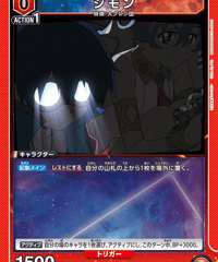 シモン/U【赤】【キャラクター】《UA56BT/TTG-1-053》 [UA56BT/TTG-1-053]