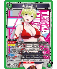UA49BT/MSS-1-070 出雲 天花 SR
