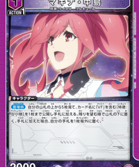 マキナ・中島/C【紫】【キャラクター】《EX14BT/MCR-2-038》 [EX14BT/MCR-2-038]