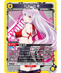 UA49BT/MSS-1-020 羽前 京香 SR