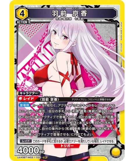 CATEGORY 魔都精兵のスレイブ【UA49BT】 | ユニアリ通販はUnison