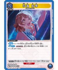 EX13BT/GIM-2-052 R 花海 佑芽