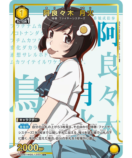 CATEGORY 〈物語〉シリーズ【UA42BT】 | ユニアリ通販はUnison