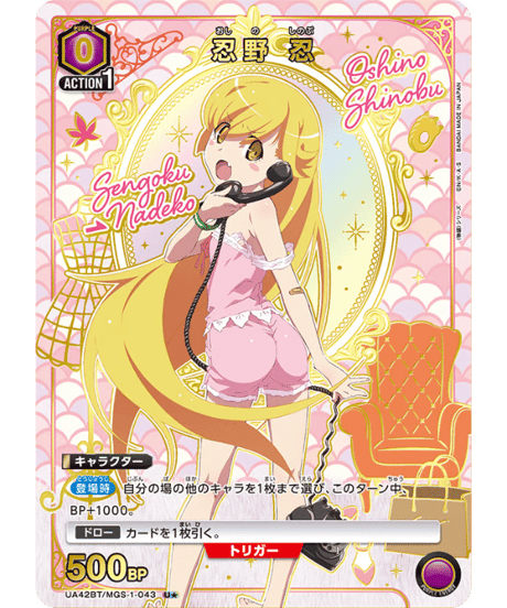 CATEGORY 〈物語〉シリーズ【UA42BT】 | ユニアリ通販はUnison
