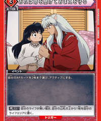 おれは命を懸けておまえを守る/U【赤】【イベント】《UA50BT/IYS-1-076》 [UA50BT/IYS-1-076]