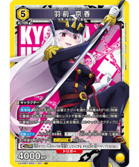 UA49BT/MSS-1-021 羽前 京香 SR