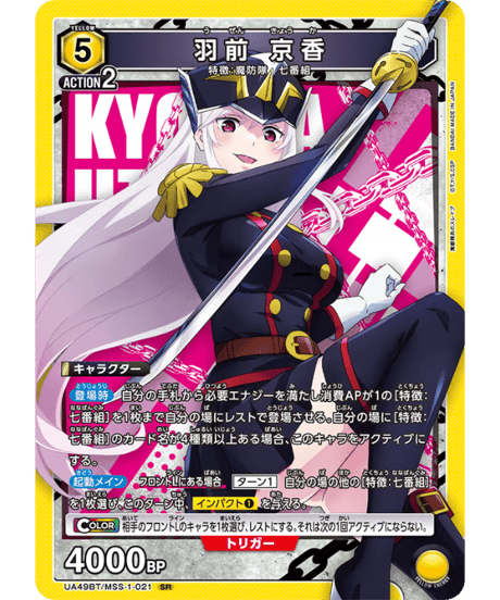 CATEGORY 魔都精兵のスレイブ【UA49BT】 | ユニアリ通販はUnison