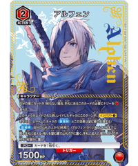 UAPR/TOA-P-003　アルフェン
