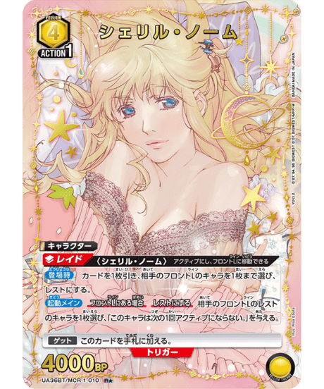 CATEGORY 「マクロス」シリーズ【UA36BT】 | ユニアリ通販はUnison