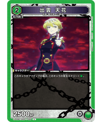 UA49BT/MSS-1-066 出雲 天花 U